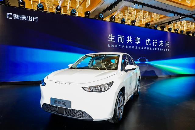 “曹操汽车”首款车型发布,曹操出行引领共享出行行业全面升级