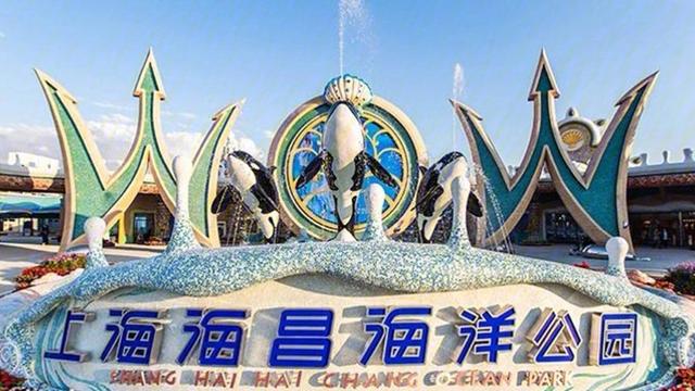 海昌海洋公园2023财年总营收同比降68%,将持续发展顶流IP运营