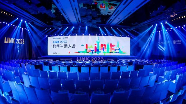 移卡LINK2023 数字生活大会:聚焦数字生活新技术新动能新红利