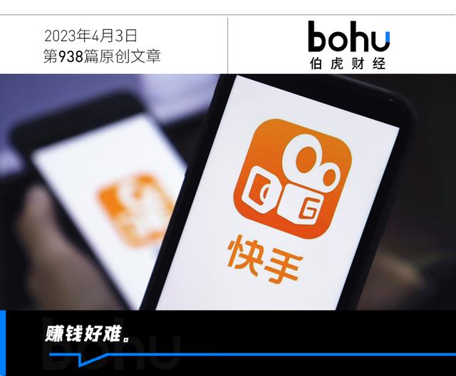 跌了万亿市值后,快手想通了|读财报