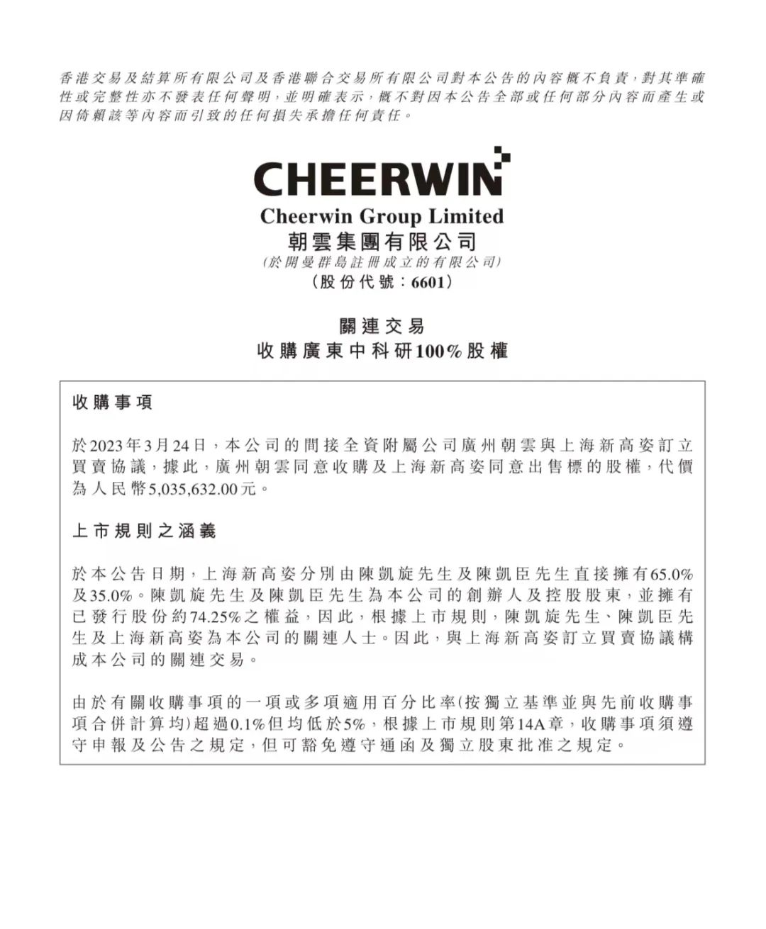 朝云集团战略收购中科研，复制多品类爆品能力