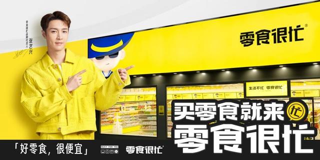 零食很忙官宣:张艺兴担任品牌代言人