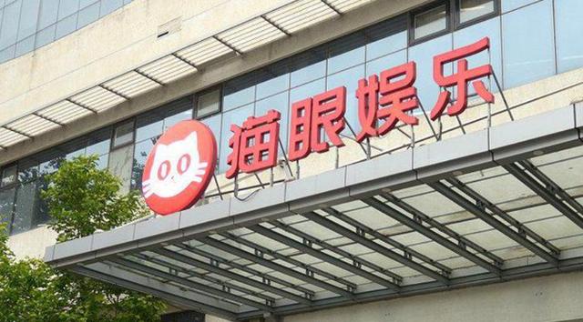 获多家机构唱好,猫眼娱乐行至拐点?