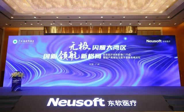 聚焦“千县工程”,东软医疗超高端CT创新技术“战力”几何?