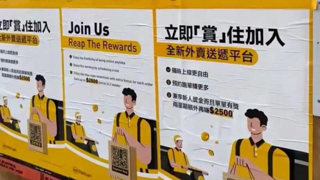 美团香港外卖品牌呼之欲出：先抢外卖员