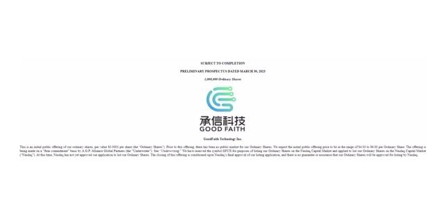 承信科技：催收行业的黑马，能否在美股闯出一片天？