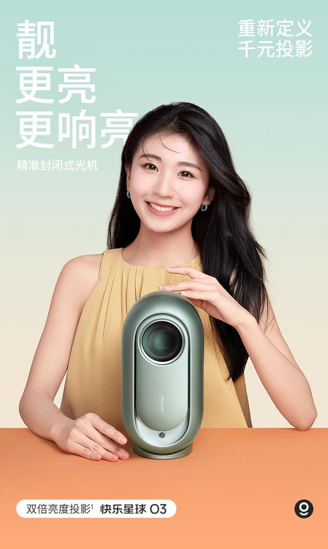 快乐星球O3投影仪发布，极米MOVIN是如何打造这一LCD破壁之作的？