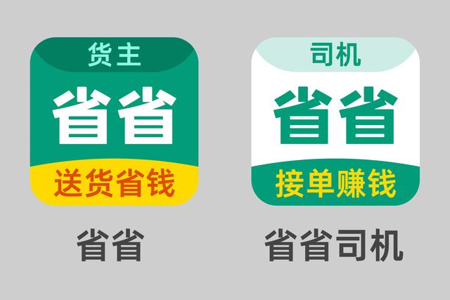 运满满快车“升级” 满帮集团短途(同城)货运新品牌“省省”来了