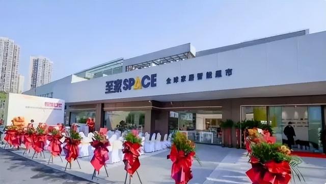 至家SPACE首店落户长沙,家居智能超市能否引领新风尚?