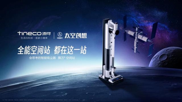 2023春季新品发布,添可再一次诠释了品牌不设限发展价值