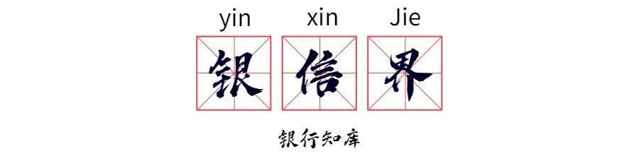 非自营线上贷款不良率升至约1.37%,这家银行靠联合贷业务翻身