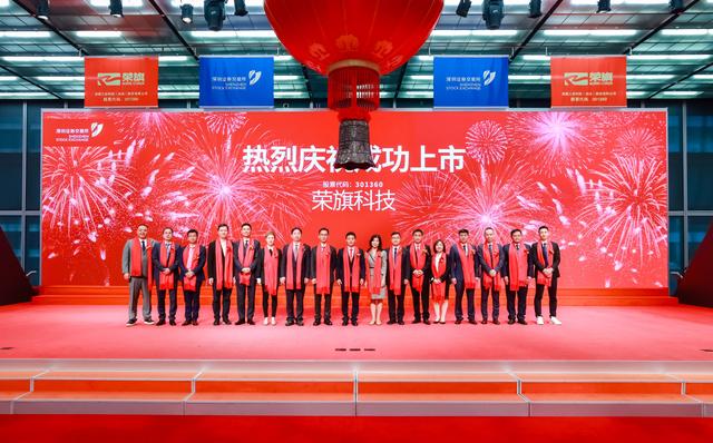 荣旗科技在创业板上市:2022年营收3.6亿元,业绩持续增长