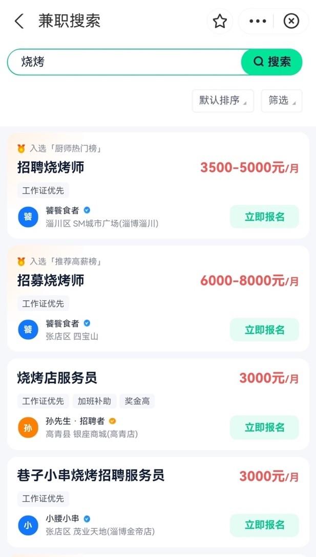 淄博烧烤店支付宝直播急招工, 20分钟引万名网友在线围观