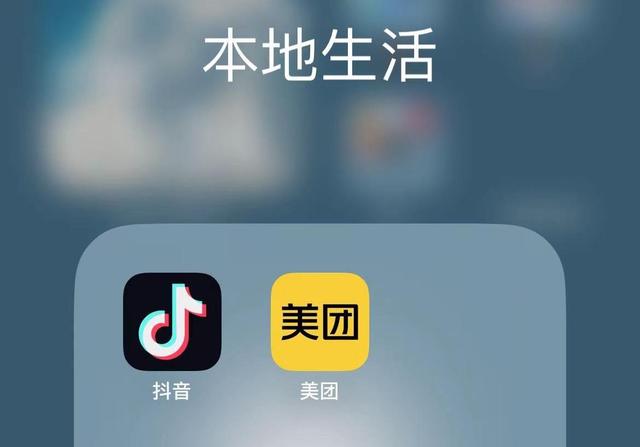 美团赴抖音之“约”:让本地生活补贴大战来得更猛烈些?
