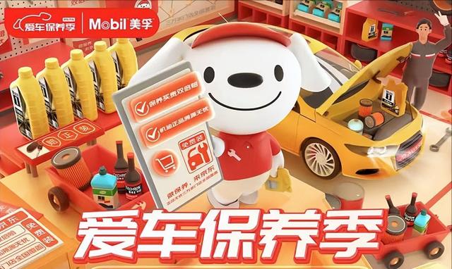 保养市场需要引领者,京东汽车“爱车保养季”展现“野心”?