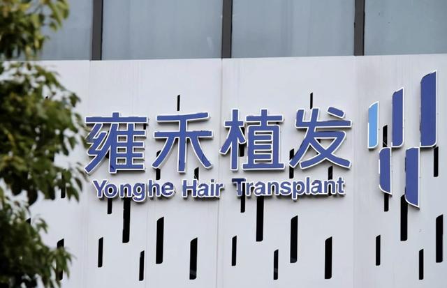 营收下降明显,净亏超8000万,“植发第一股”为何还敢逆势扩张?