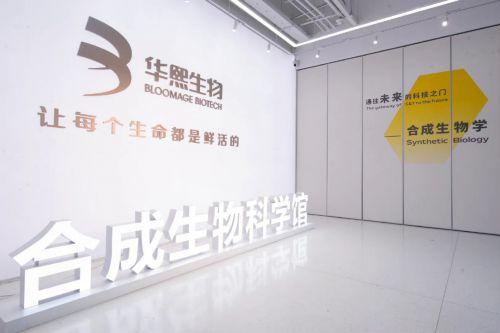 「华熙生物」赵燕:中国合成生物发展需加强基础研究