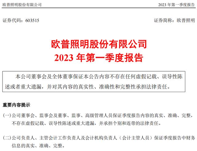 财报解读:照明行业景气上行,欧普照明已步入增长“快车道”