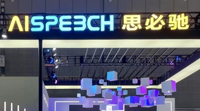 5月9日科创板上会,思必驰已扬帆至蓝海深处?