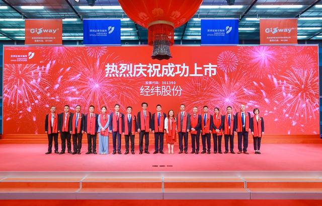 经纬股份在创业板上市:总市值约为27亿元,叶肖华为实控人