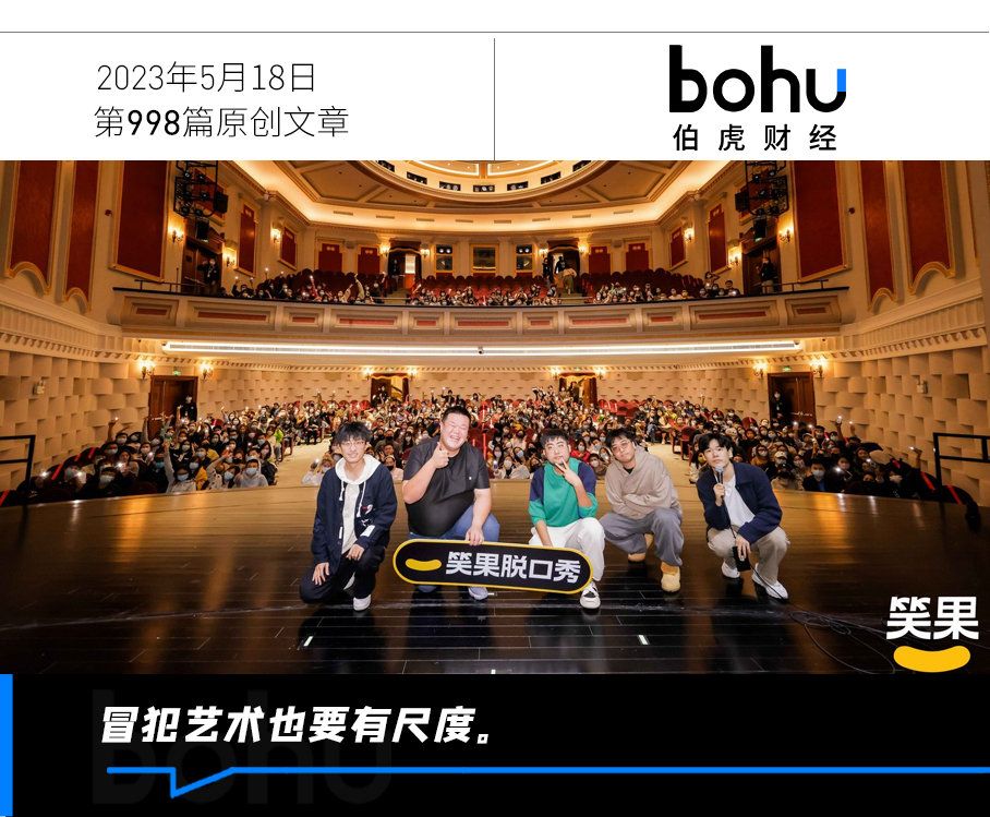 House脱口秀惹众怒,笑果文化为什么也被罚?