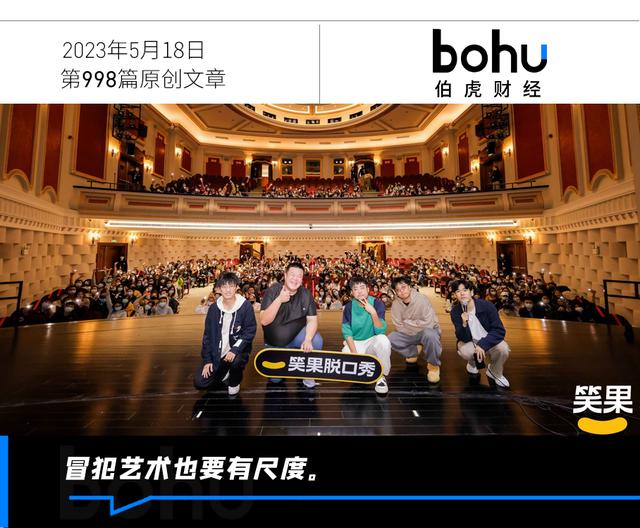House脱口秀惹众怒,笑果文化为什么也被罚?
