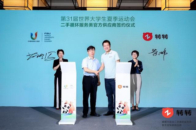 转转集团签约成都大运会“不简单”,“循环经济”才是“强信号”