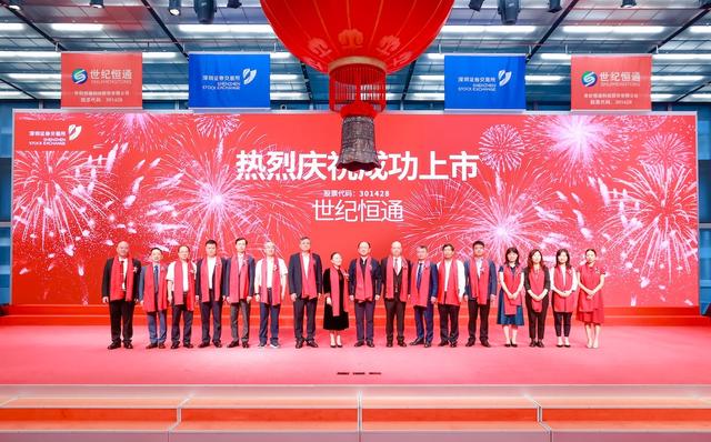 世纪恒通在创业板上市:总市值约为46亿元,中国平安为其大客户