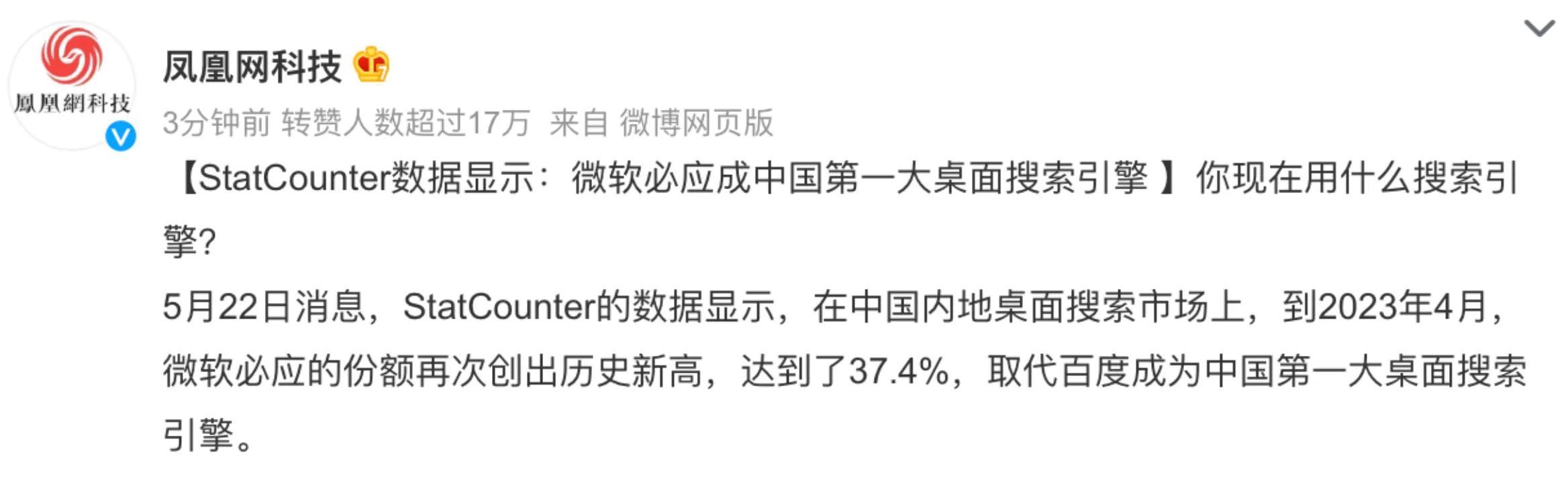 StatCounter数据严重失实,百度搜索霸主地位稳固