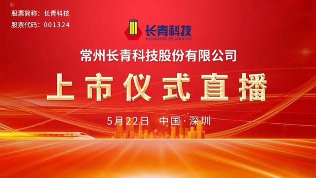 上市首日市值超32亿,长青科技的三明治复合材料魅力何在?
