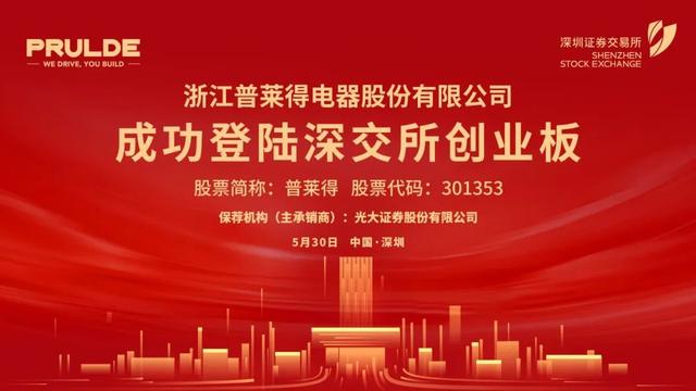 “ODM+OBM”双引擎驱动,普莱得IPO之路“一片坦途”?