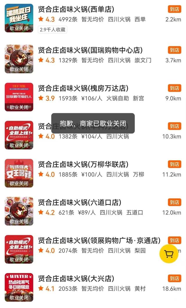 北上广深,全线关店!陈赫的火锅生意,彻底“凉了”?