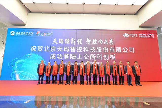 天玛智控在科创板上市:市值突破140亿元,天地科技为其控股股东