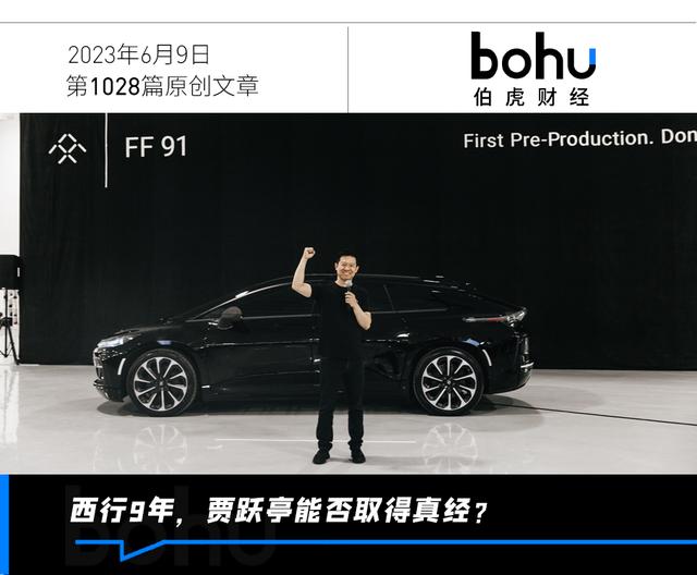 5000辆FF91,换贾跃亭一次回国?