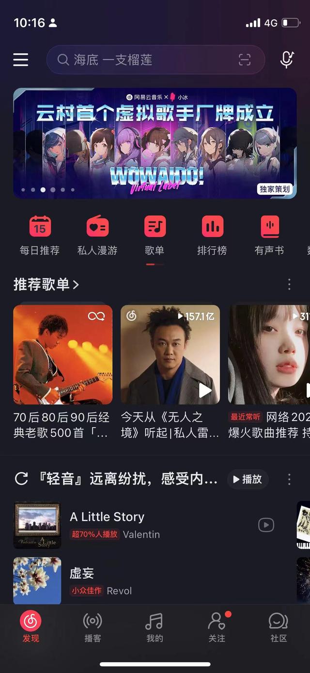 小冰公司×网易云音乐:共推AI歌手音乐创作软件,内置12名AI歌手