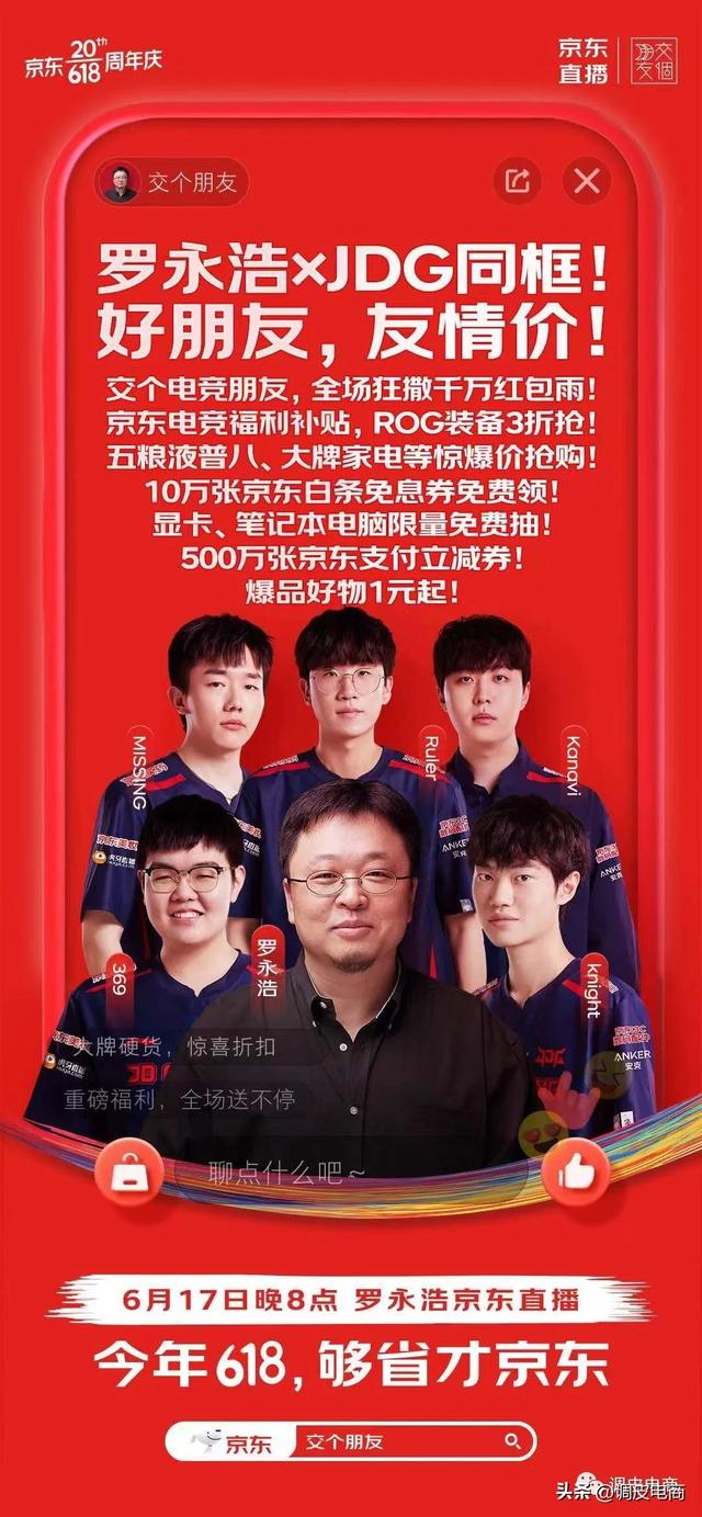 跟罗永浩“交个朋友”,京东直播将改变什么?
