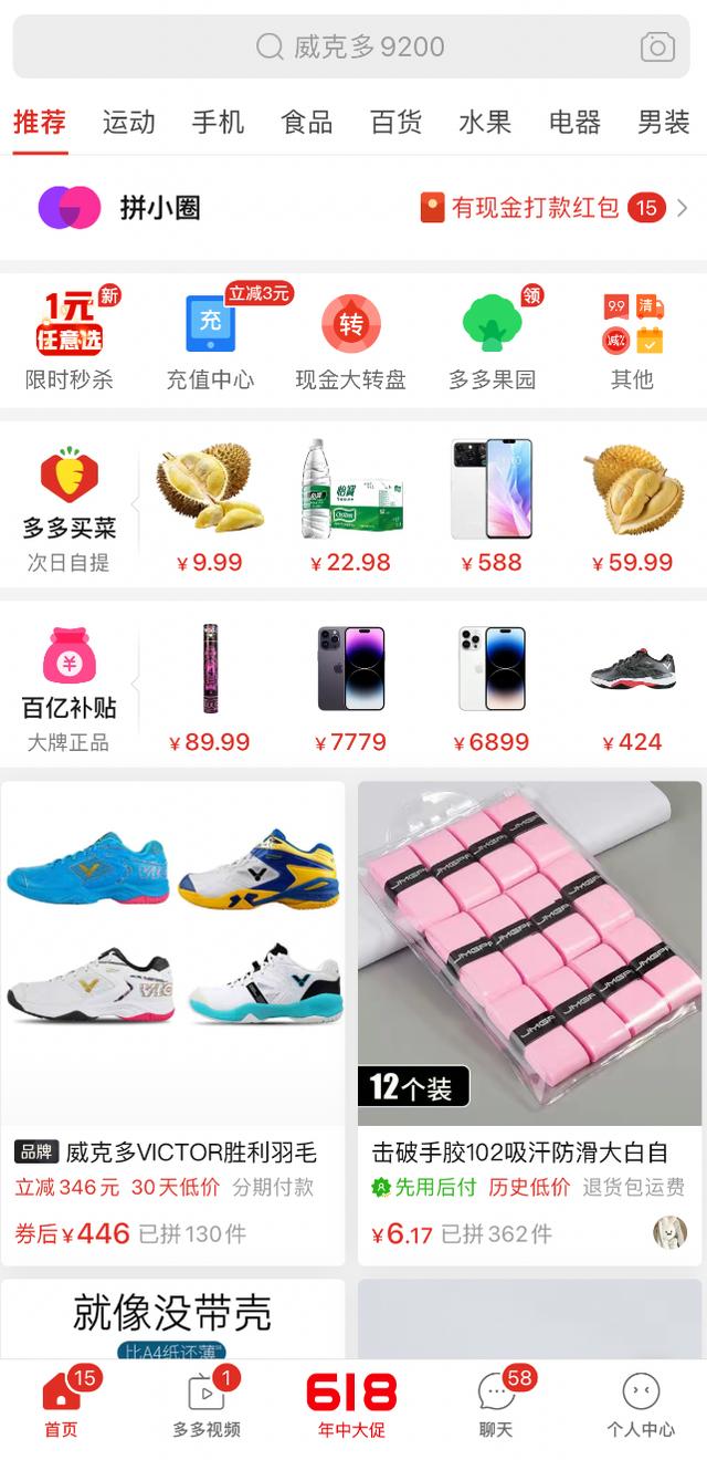 内卷、消费降级、价格战...这届618爆了!拼多多这一动作,太反常