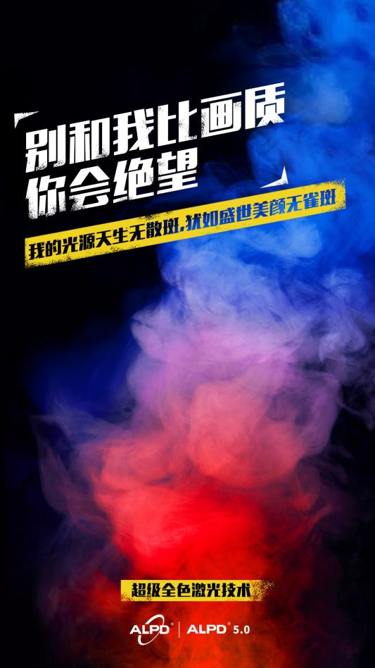 ALPD5.0超级全色激光技术，为何能在多种技术路线中胜出？