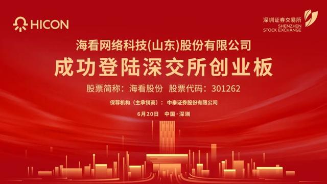 IPTV业务“挑大梁”，海看股份凭什么超募4亿元？