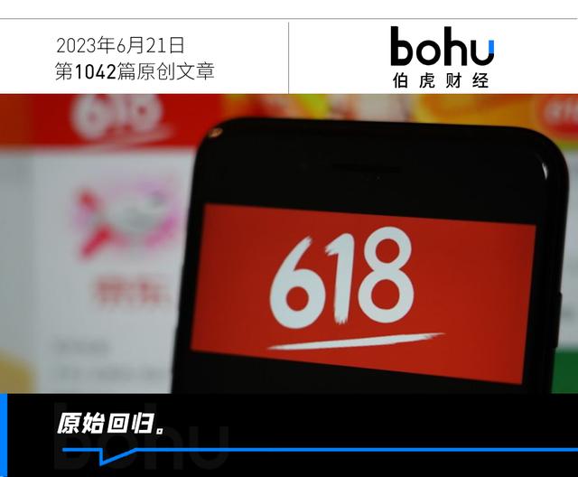 史上最卷618,消费者为什么不买帐了? | 618观察