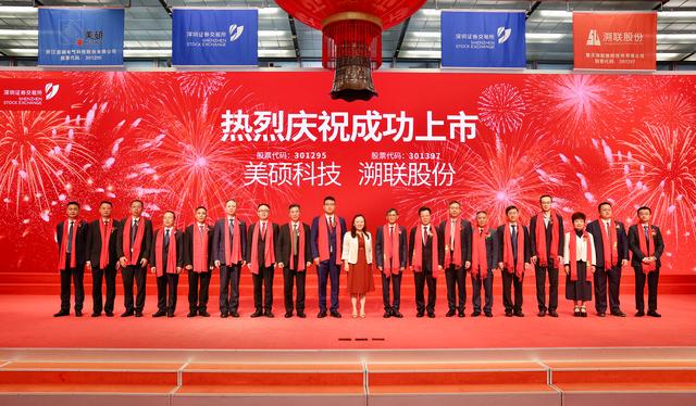 美硕科技在创业板上市：总市值约32亿元，美的集团为其大客户