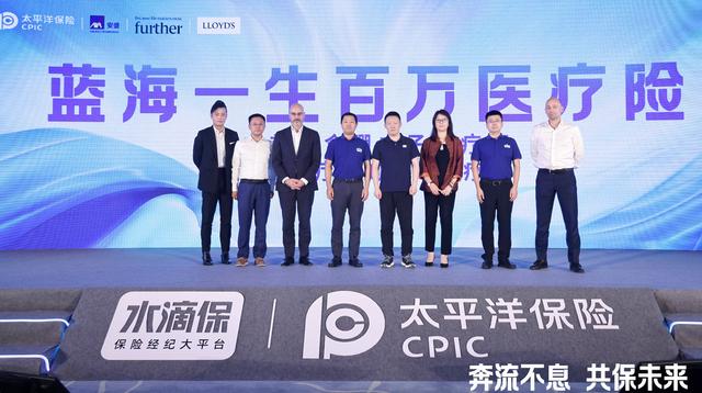水滴保联合太平洋健康保险推出“蓝海一生”百万医疗险
