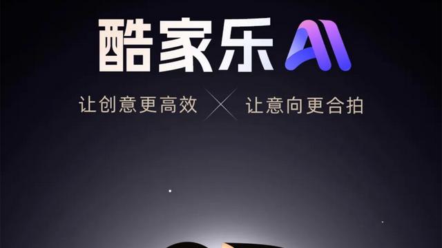 群核科技发布人工智能应用「酷家乐AI」,主要面向家居设计场景