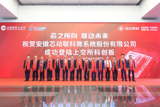 芯动联科在科创板上市:总市值约为187亿元,实际控制人为金晓冬