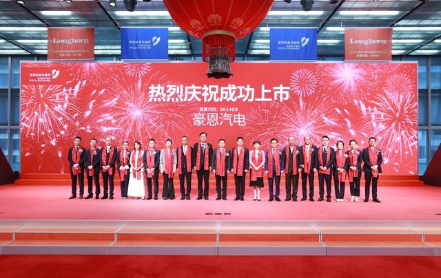 豪恩汽电正式上市:总市值约83亿元,陈清锋、陈金法父子为实控人