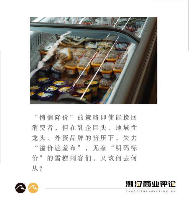 这个夏天,雪糕市场“静悄悄”