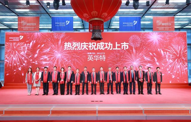 英华特在创业板上市:总市值约50亿元,国产品牌持续向上