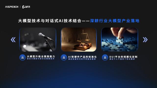 思必驰发布DFM-2语言大模型:多项创新技术助推产业落地