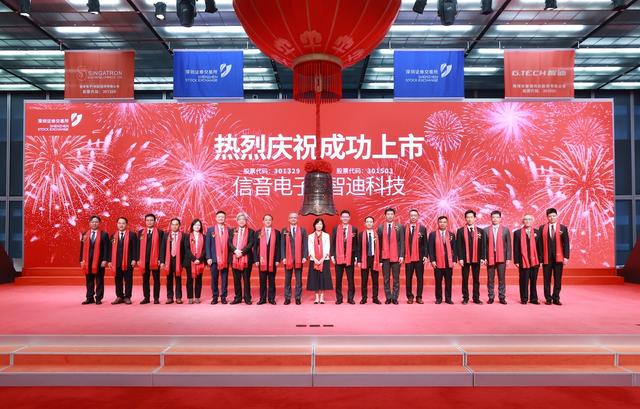 信音电子在创业板IPO:募资约9亿元,预计上半年收入约4.3亿元