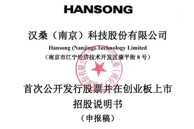 汉桑科技闯关创业板,能否在智能音频赛道获得持续增长?